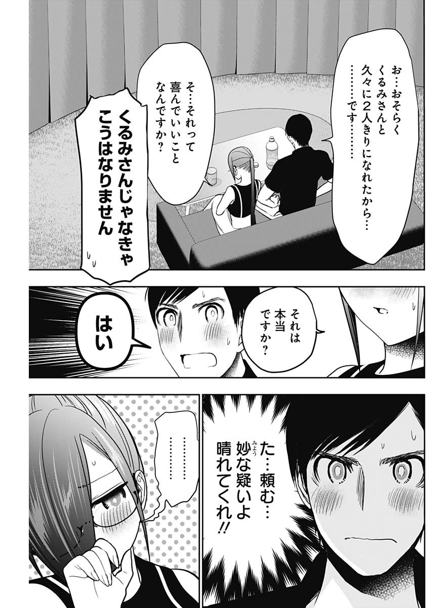 バツハレ - 第44話 - Page 5