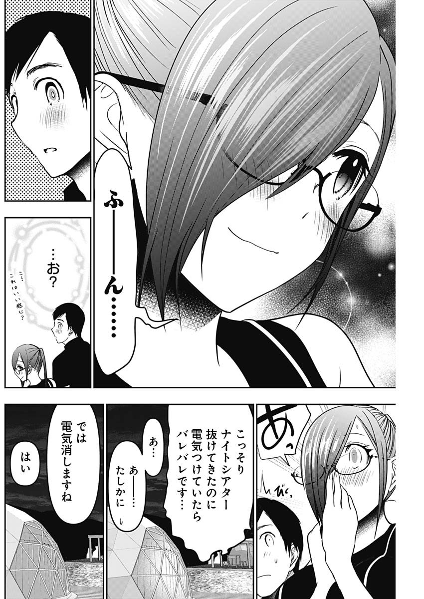 バツハレ - 第44話 - Page 6