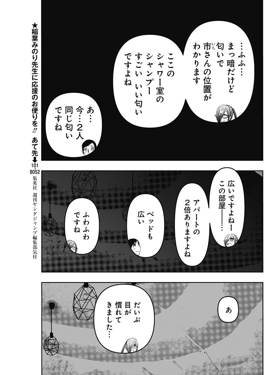 バツハレ - 第44話 - Page 7