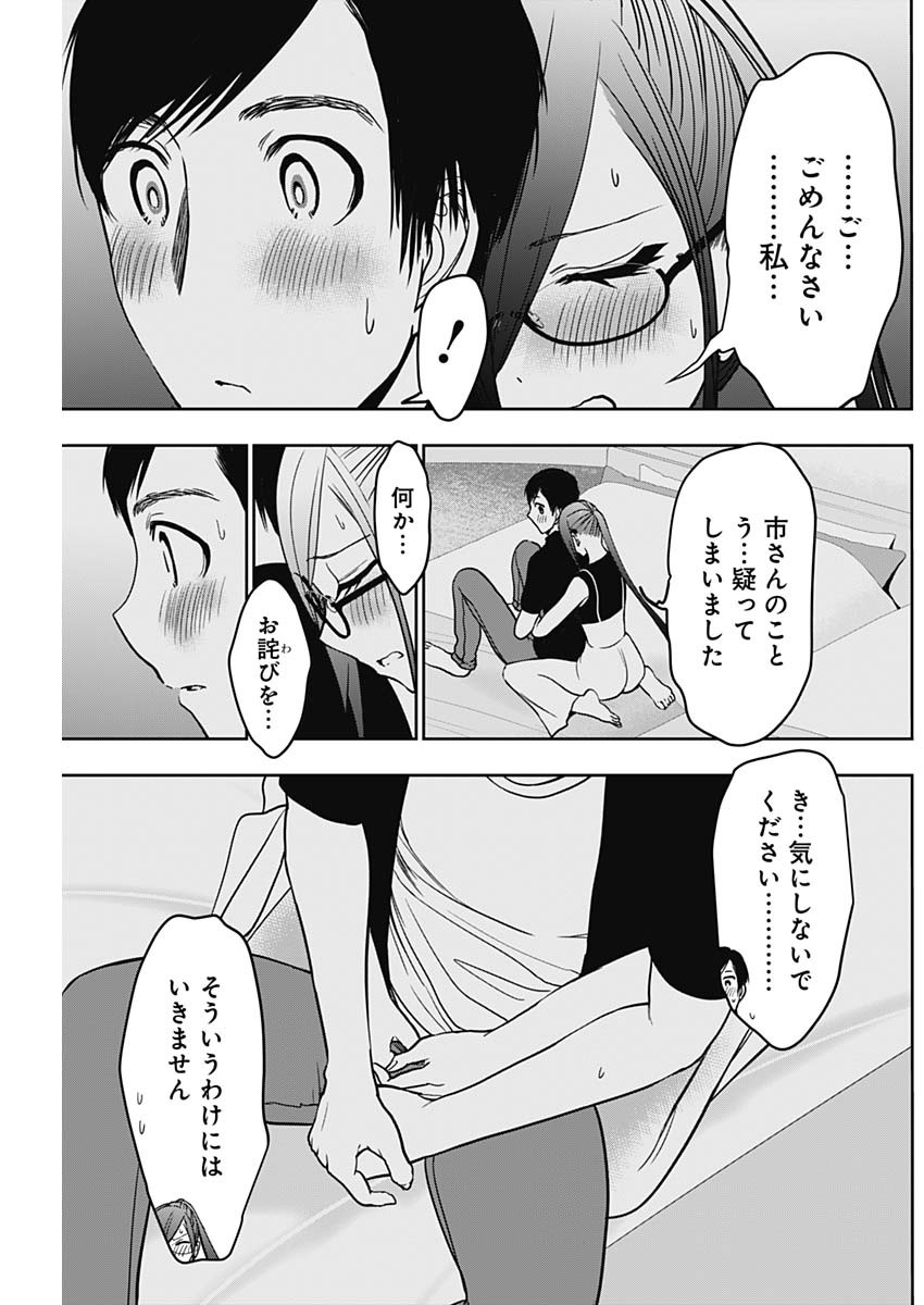 バツハレ - 第44話 - Page 9