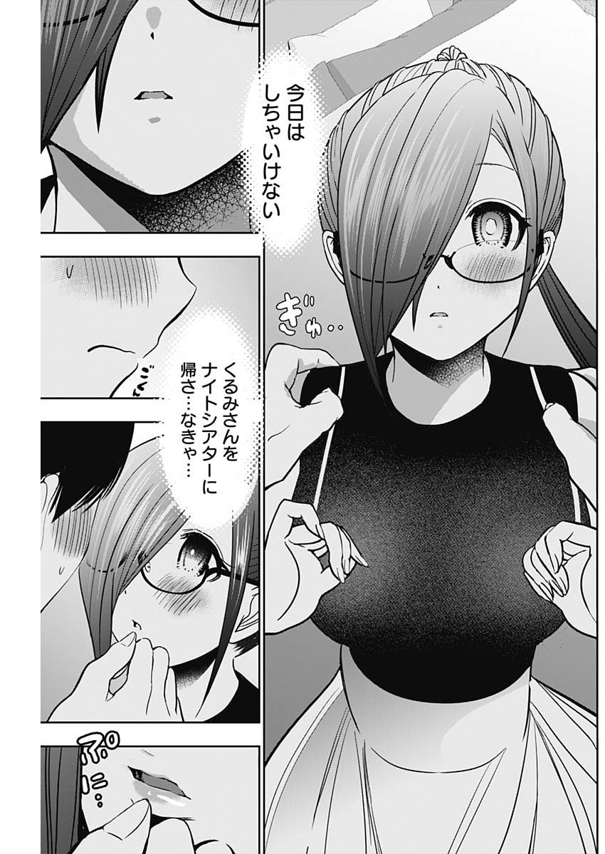 バツハレ - 第44話 - Page 11