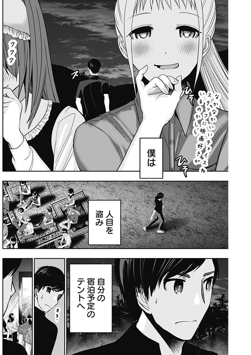 バツハレ - 第43話 - Page 2