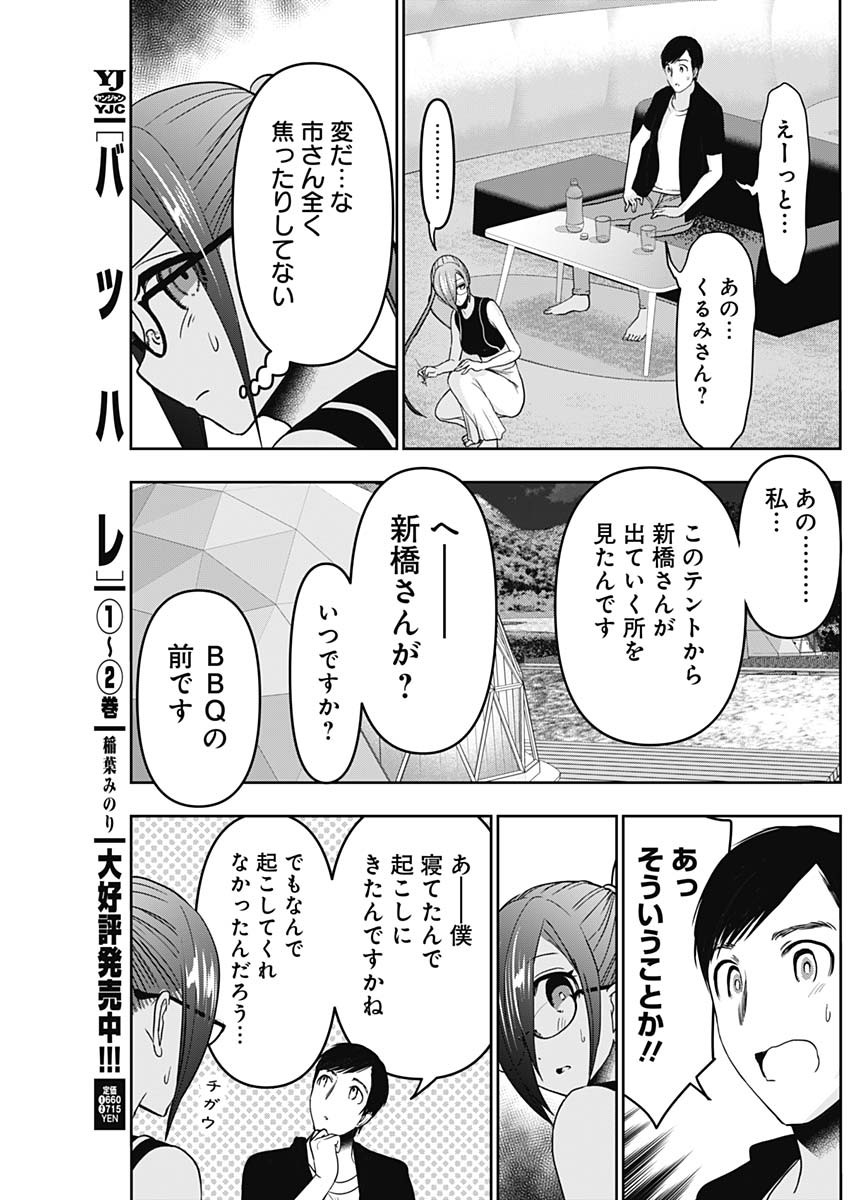 バツハレ - 第43話 - Page 7