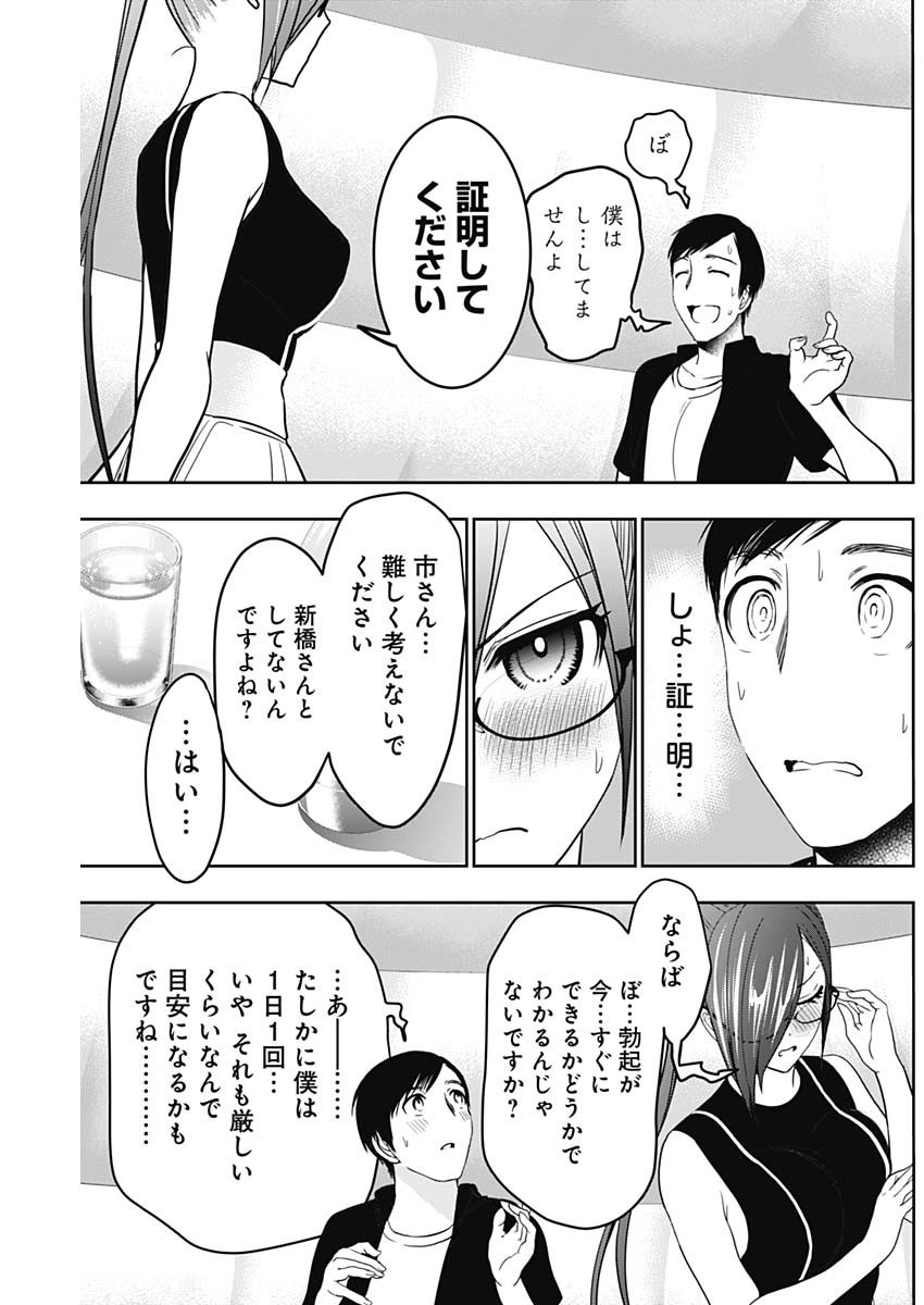 バツハレ - 第43話 - Page 11