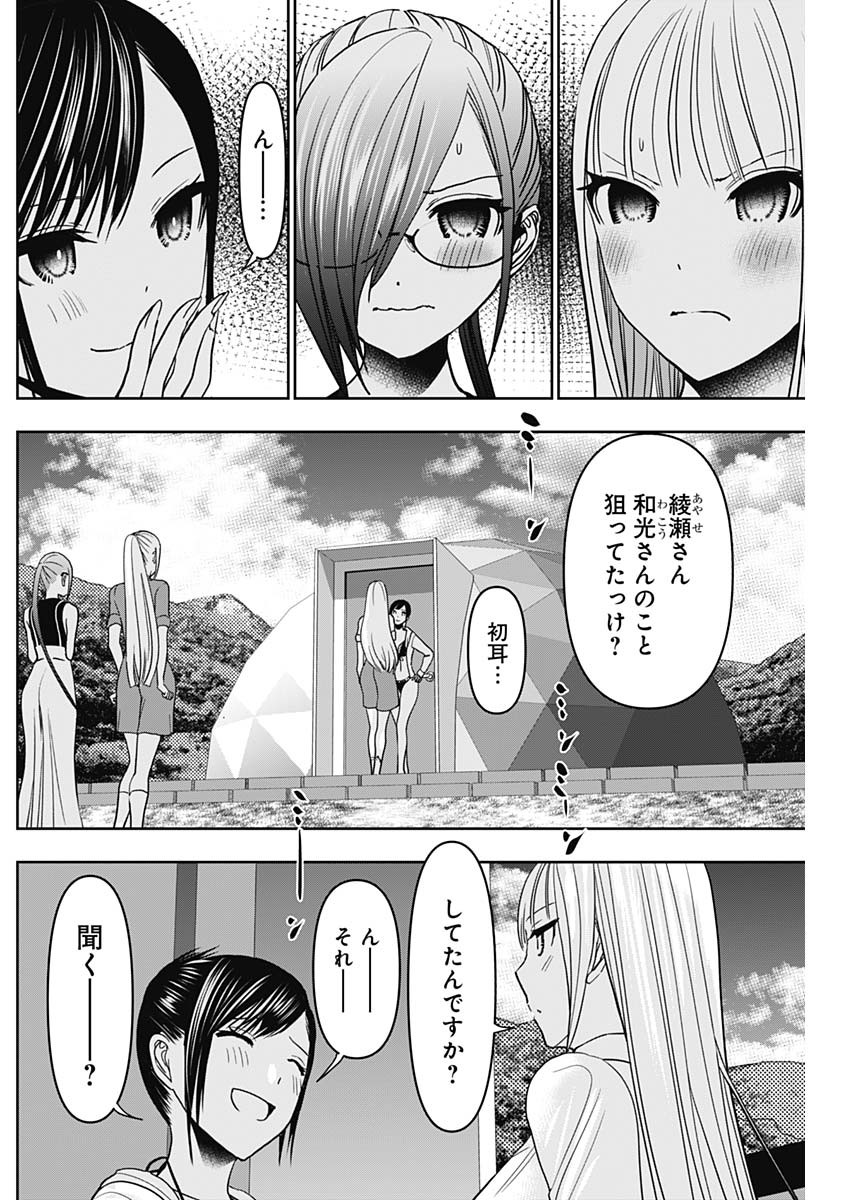 バツハレ - 第42話 - Page 2