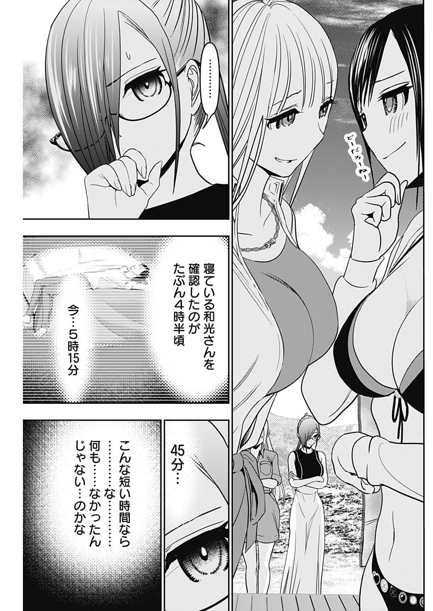 バツハレ - 第42話 - Page 3