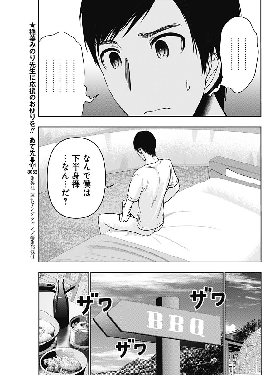 バツハレ - 第42話 - Page 5