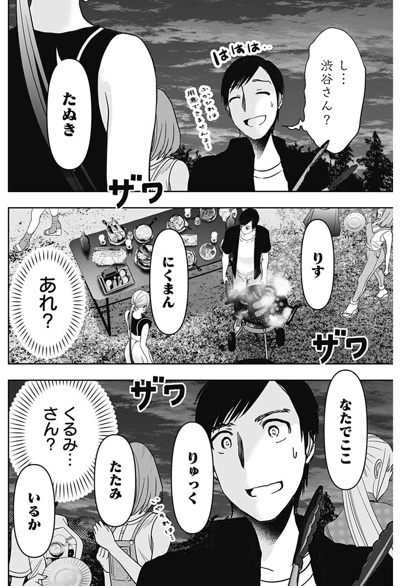 バツハレ - 第42話 - Page 10