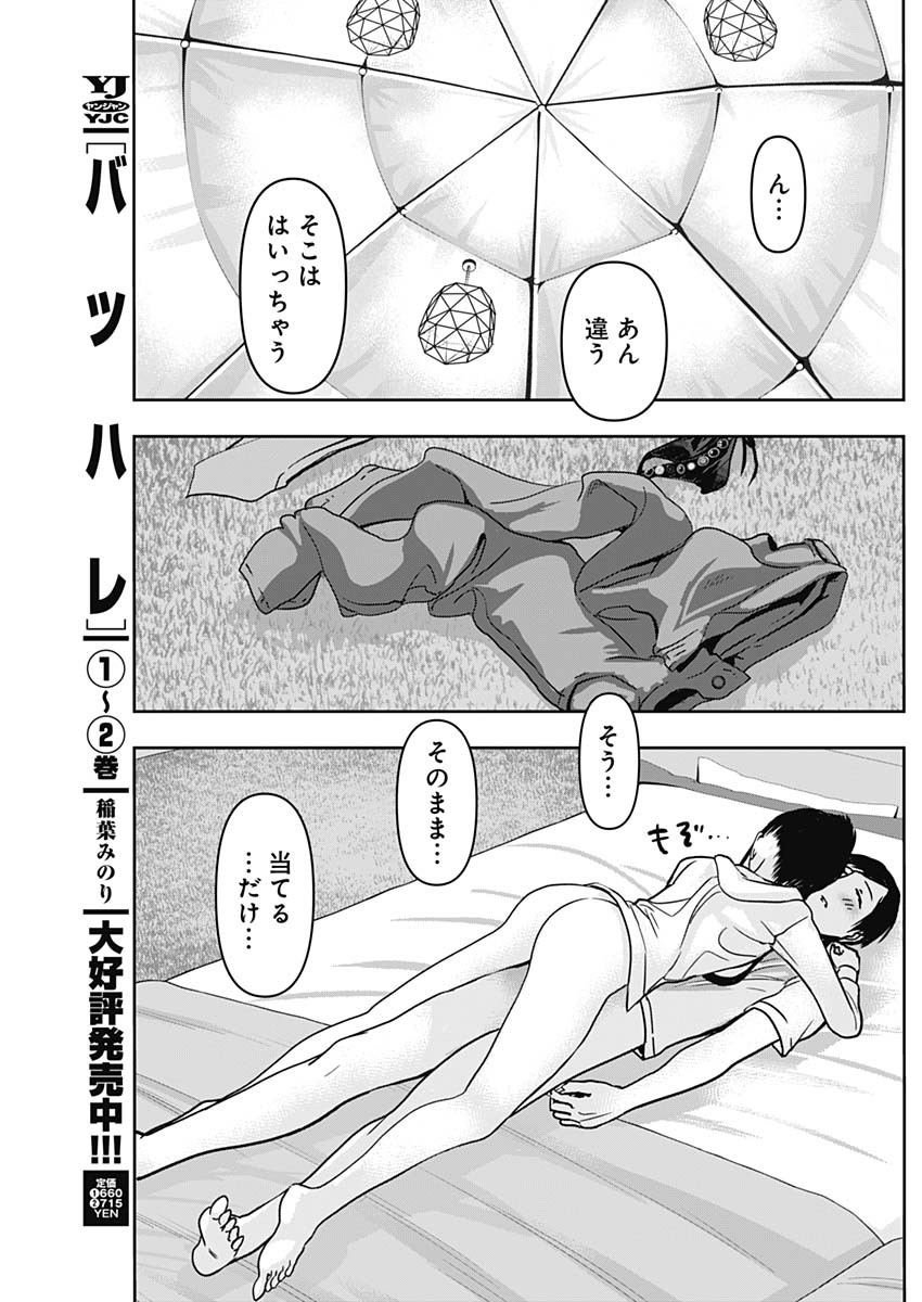 バツハレ - 第40話 - Page 7