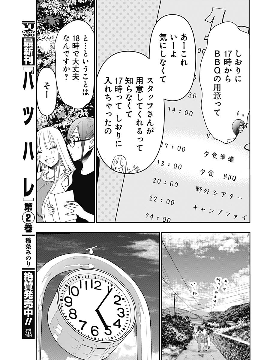 バツハレ - 第39話 - Page 11