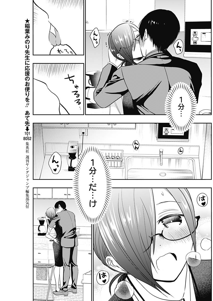 バツハレ - 第10話 - Page 5