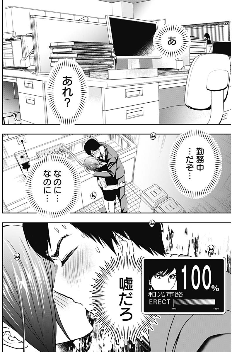 バツハレ - 第10話 - Page 6