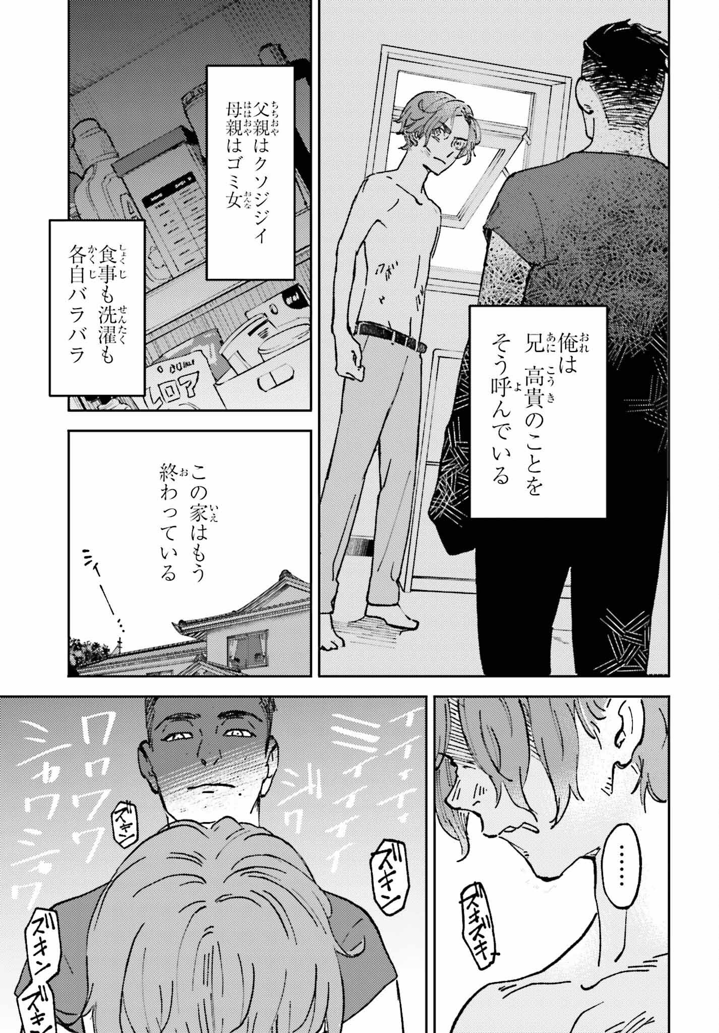 あの夏が飽和する。 - 第7話 - Page 3