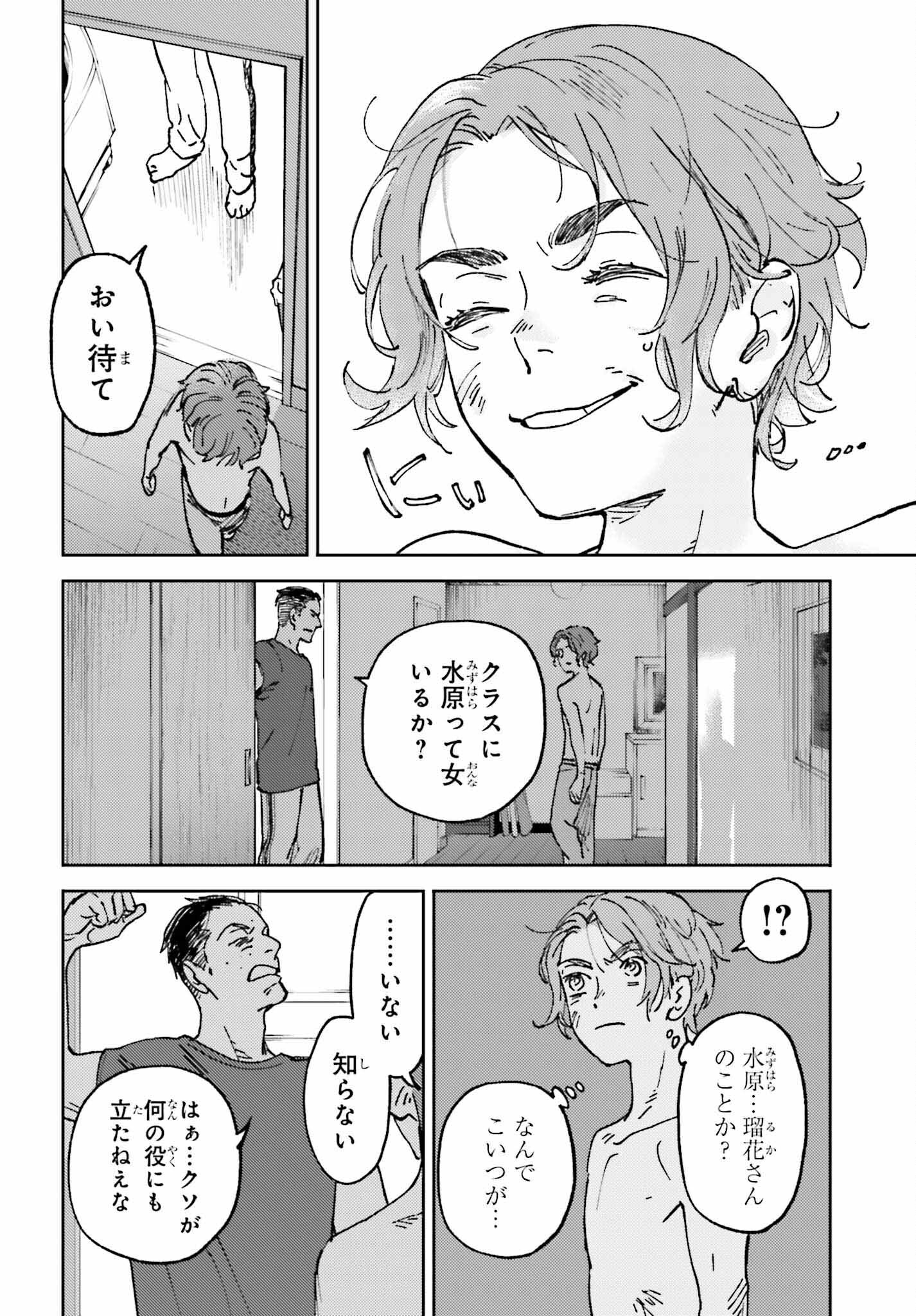 あの夏が飽和する。 - 第7話 - Page 4