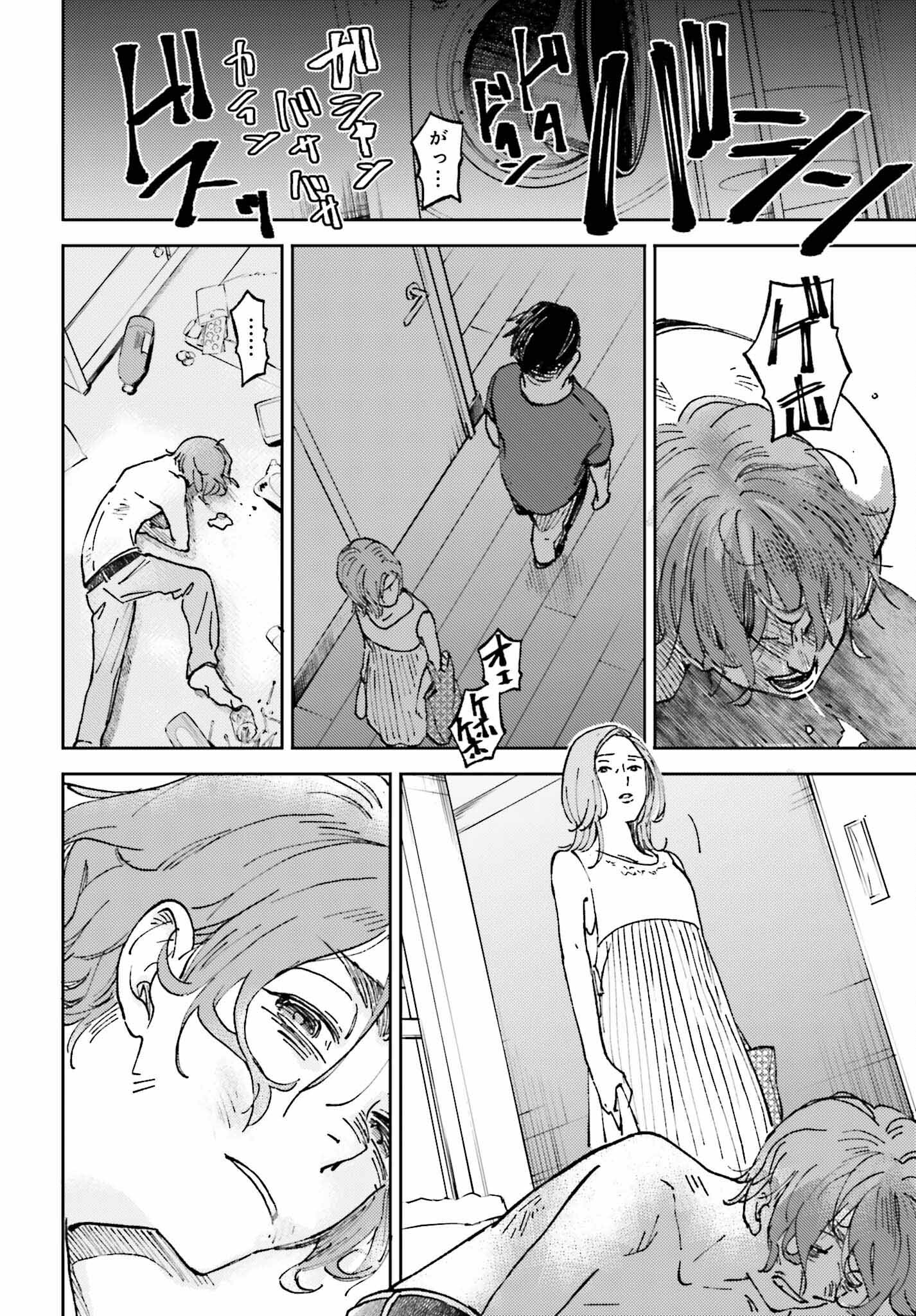 あの夏が飽和する。 - 第7話 - Page 6