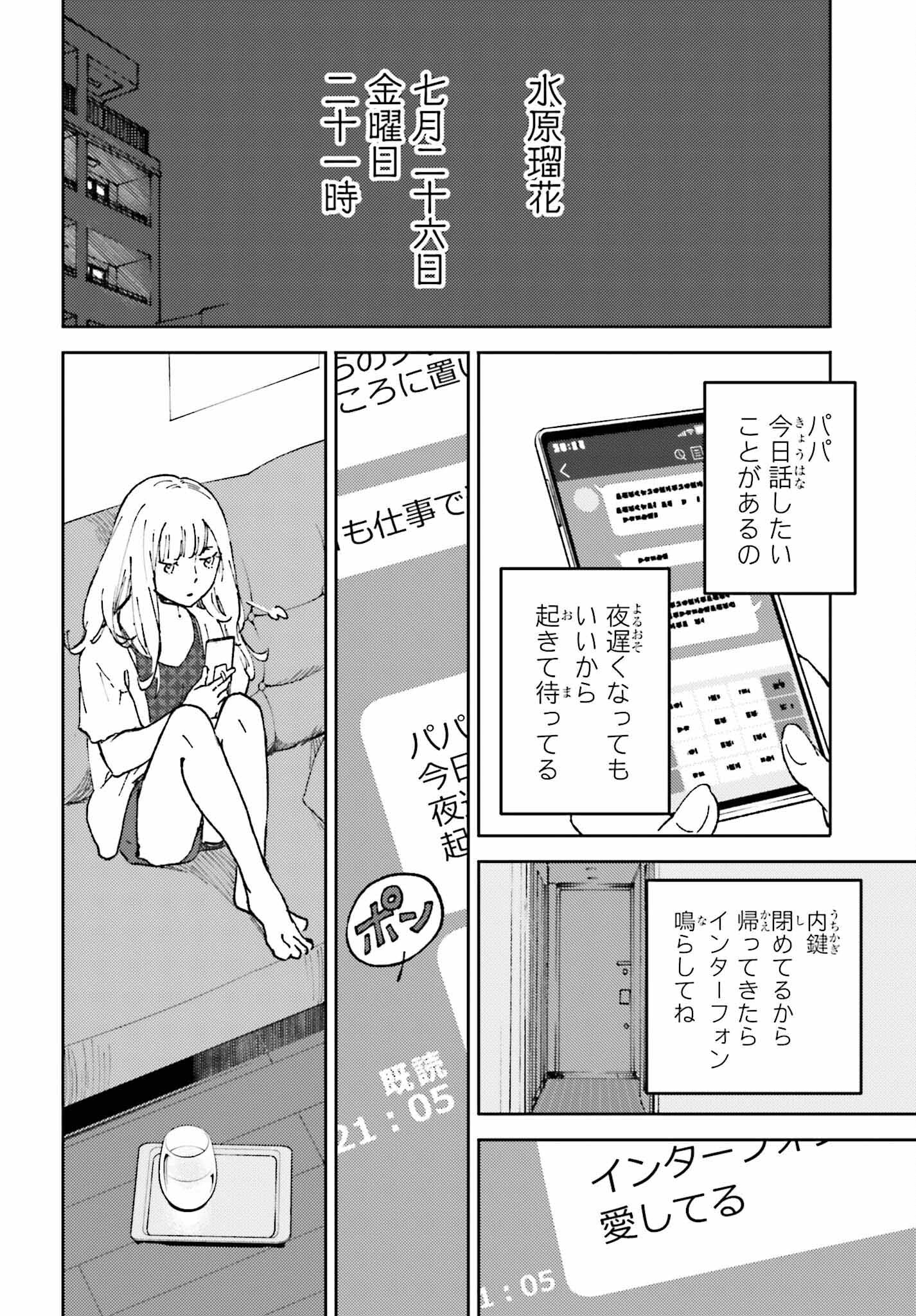 あの夏が飽和する。 - 第7話 - Page 8