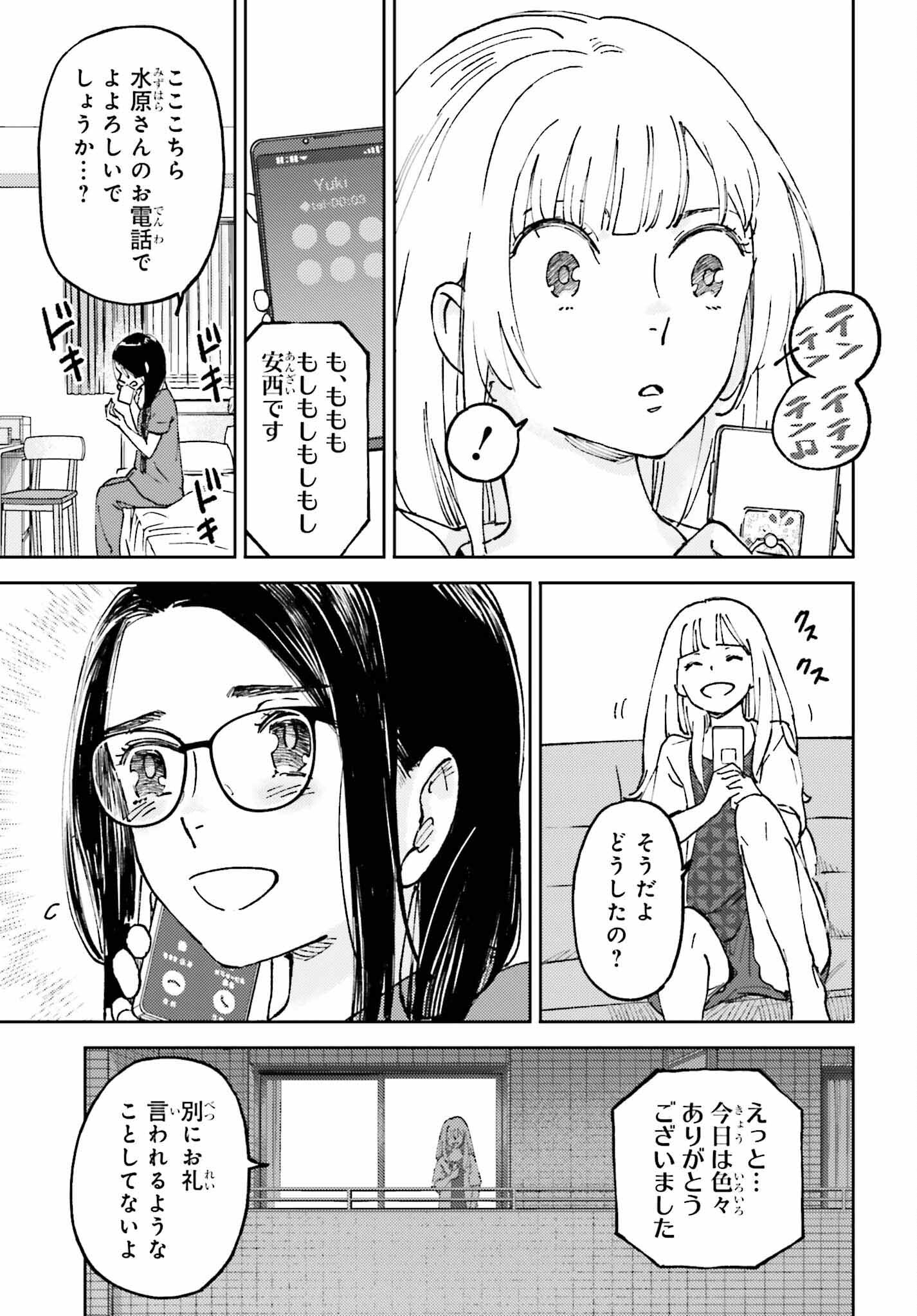 あの夏が飽和する。 - 第7話 - Page 9