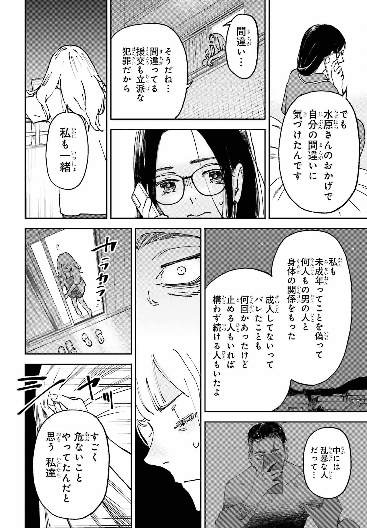 あの夏が飽和する。 - 第7話 - Page 10