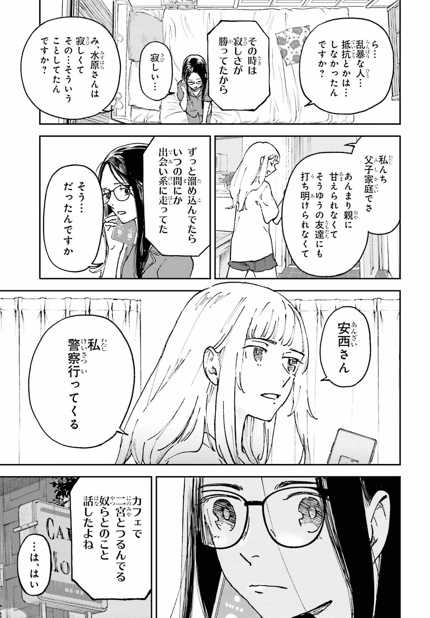 あの夏が飽和する。 - 第7話 - Page 11