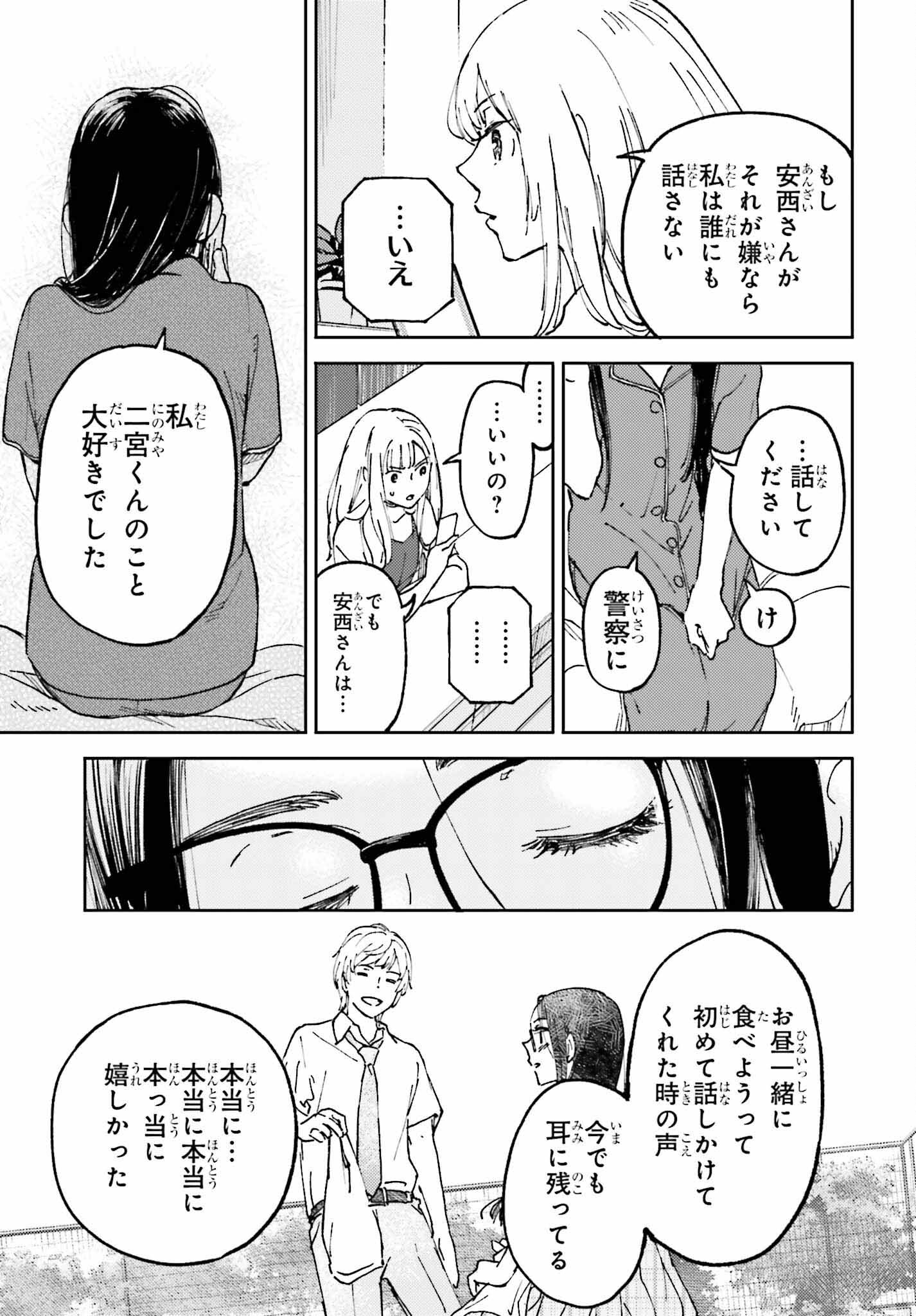 あの夏が飽和する。 - 第7話 - Page 13