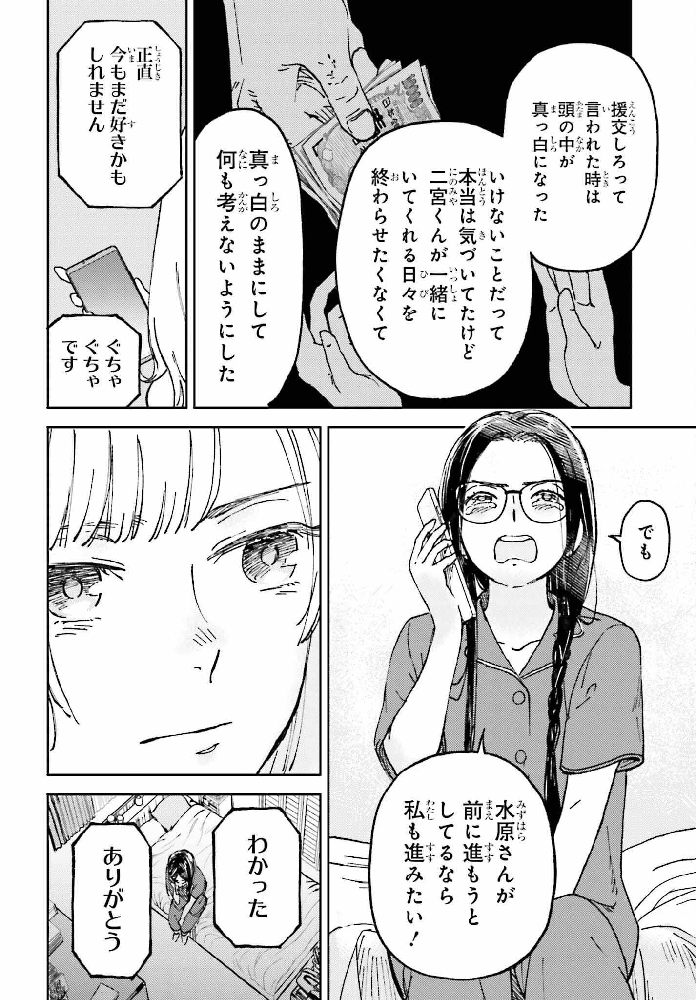 あの夏が飽和する。 - 第7話 - Page 14