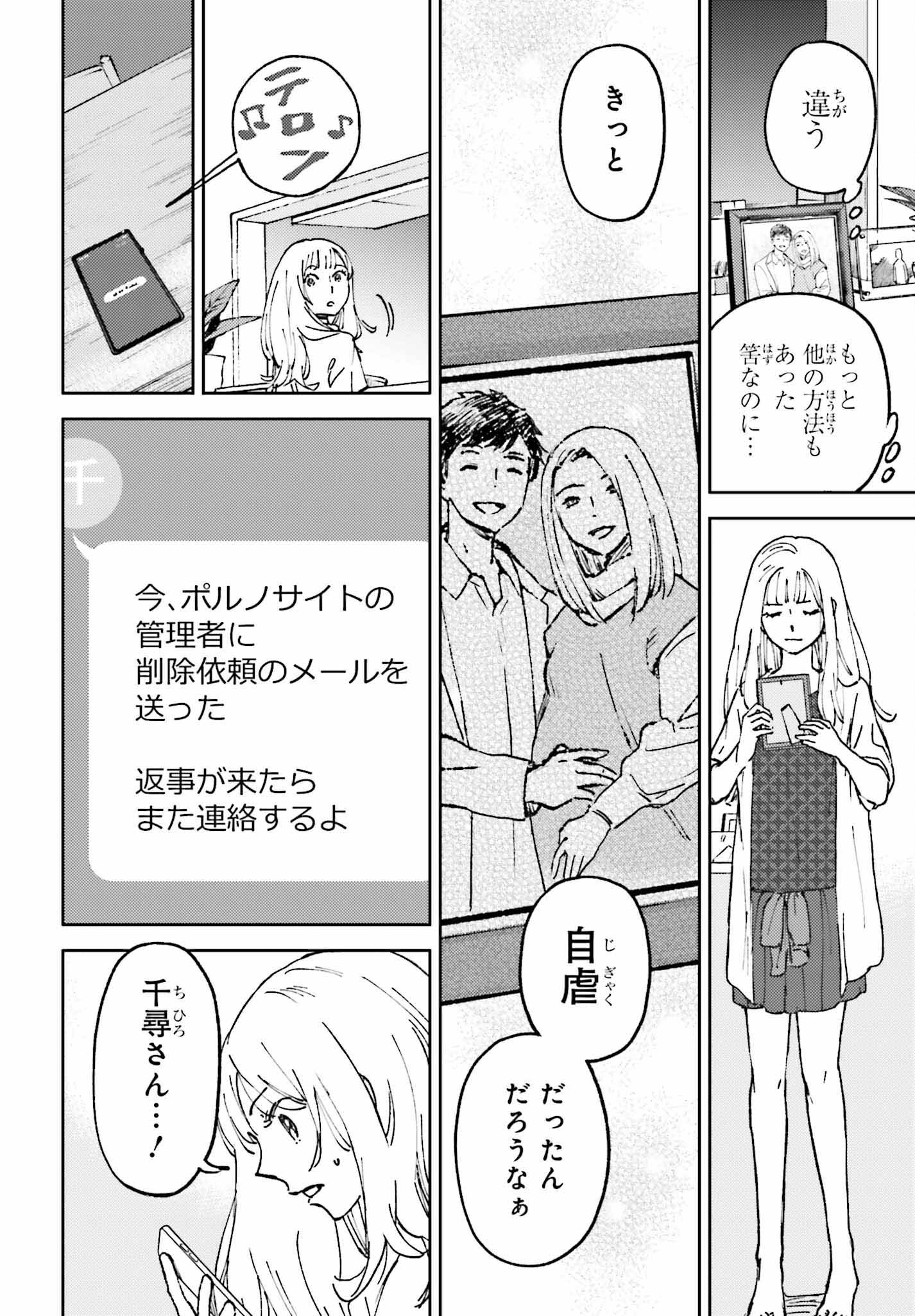 あの夏が飽和する。 - 第7話 - Page 16