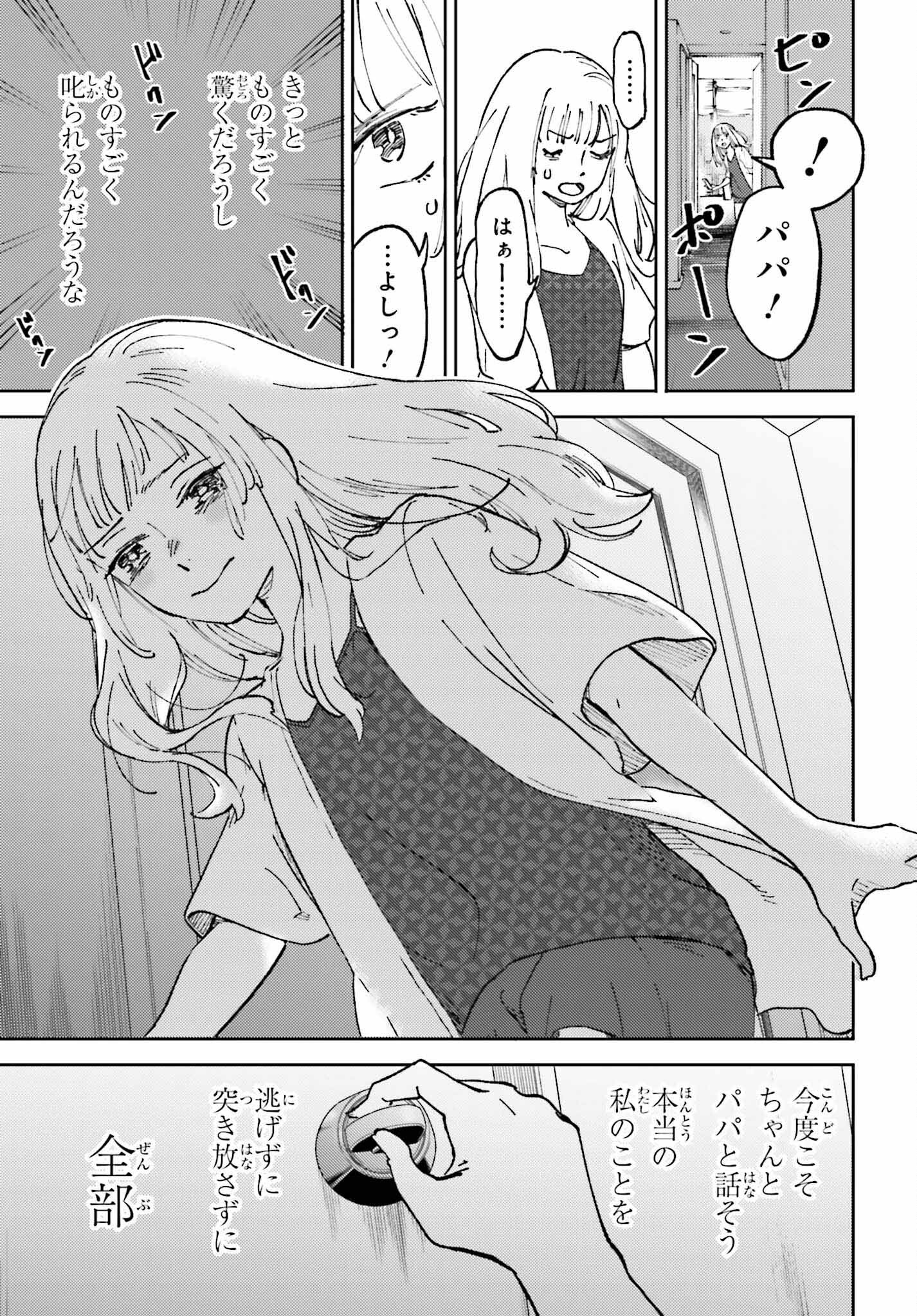 あの夏が飽和する。 - 第7話 - Page 19