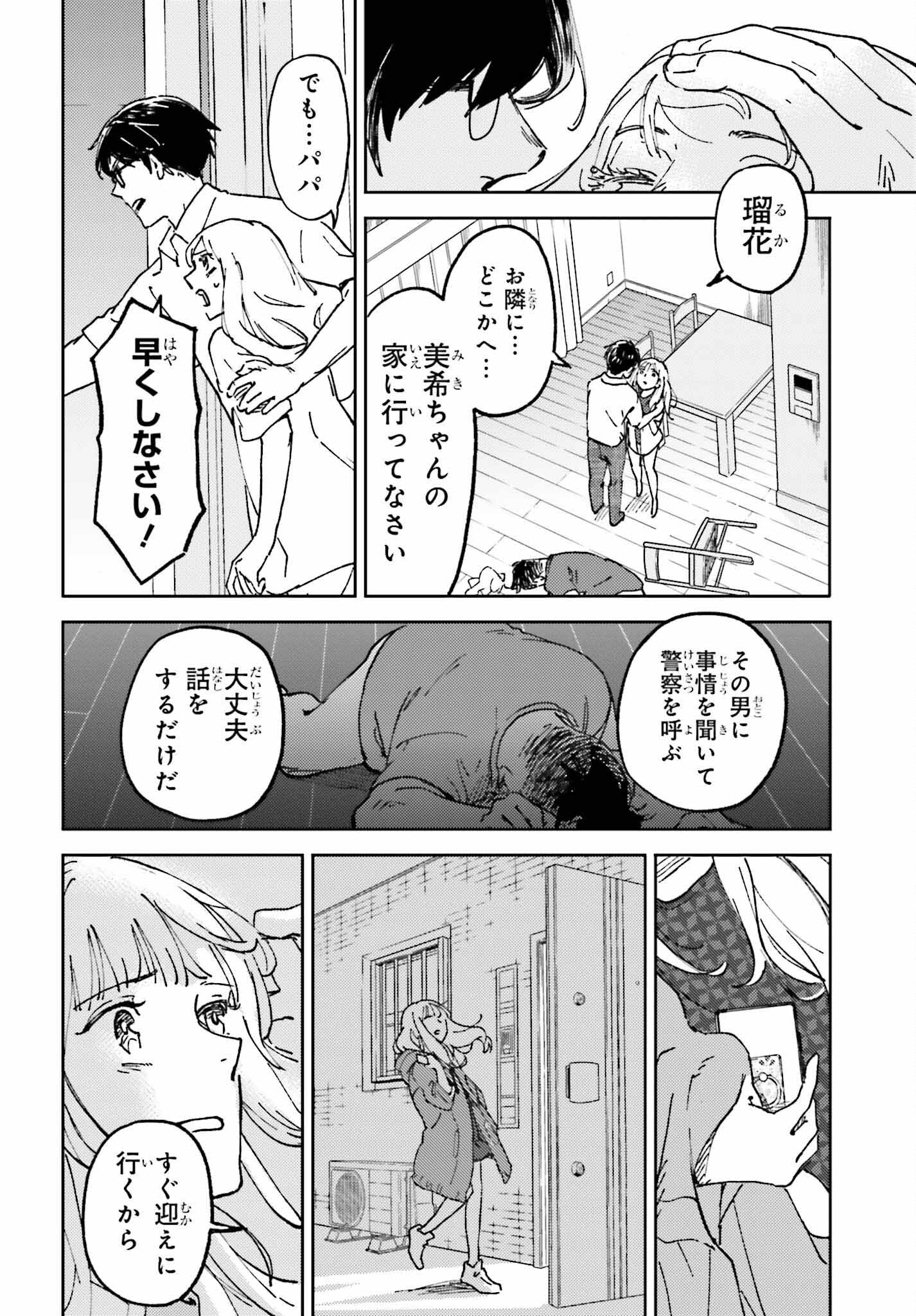 あの夏が飽和する。 - 第7話 - Page 28