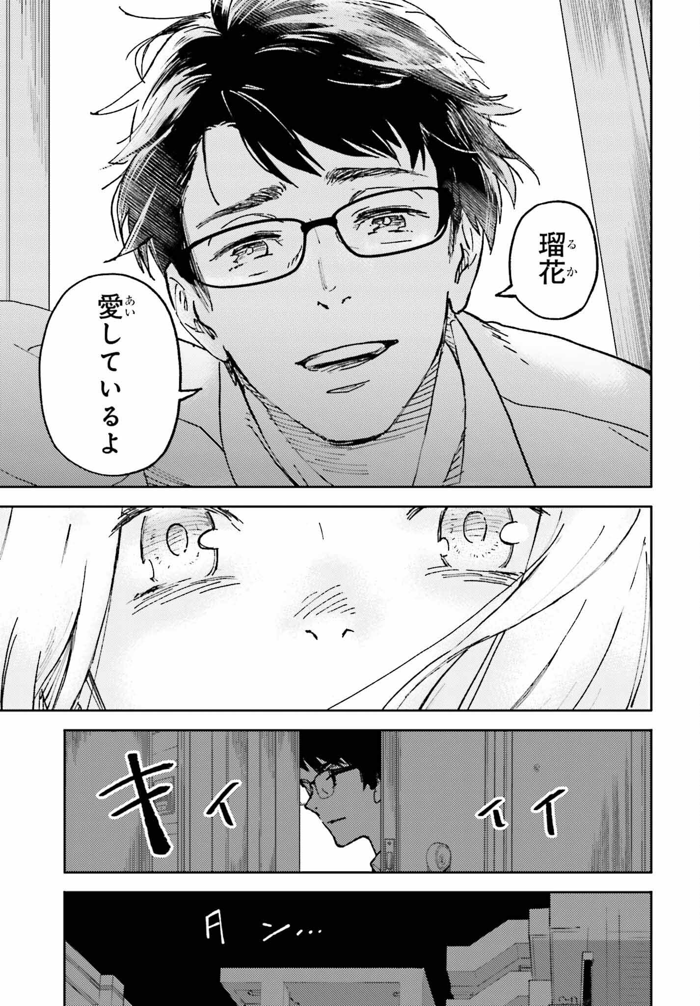 あの夏が飽和する。 - 第7話 - Page 29