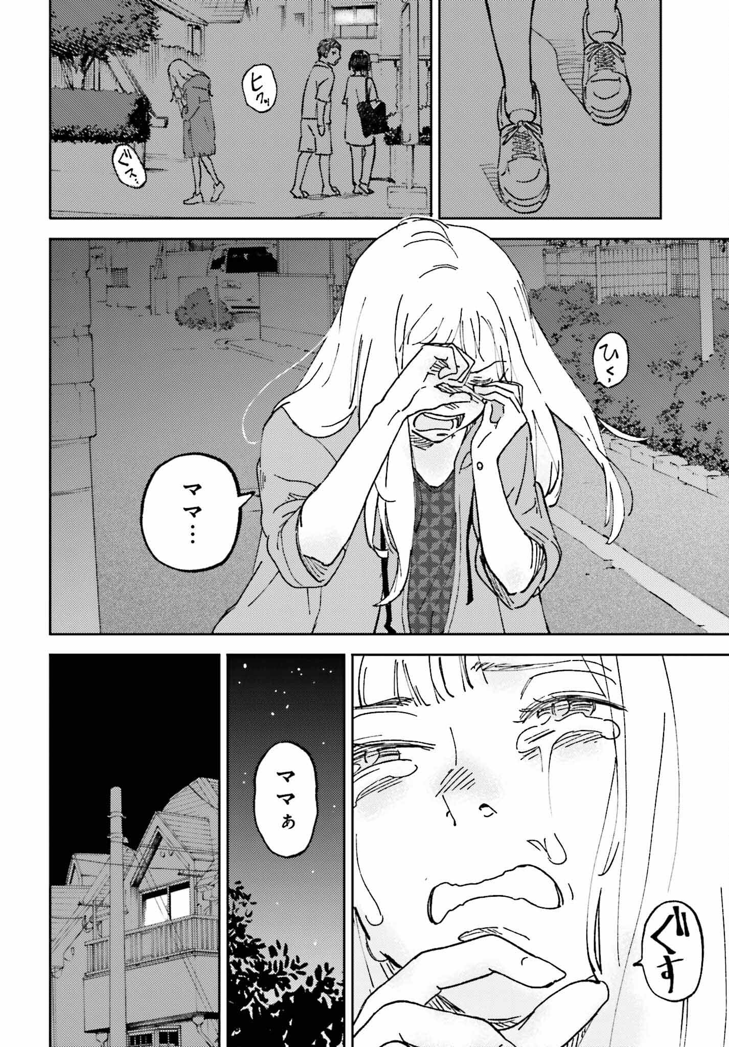 あの夏が飽和する。 - 第7話 - Page 30