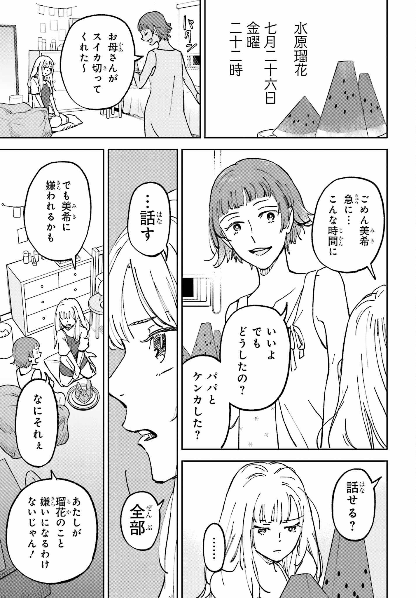 あの夏が飽和する。 - 第7話 - Page 31