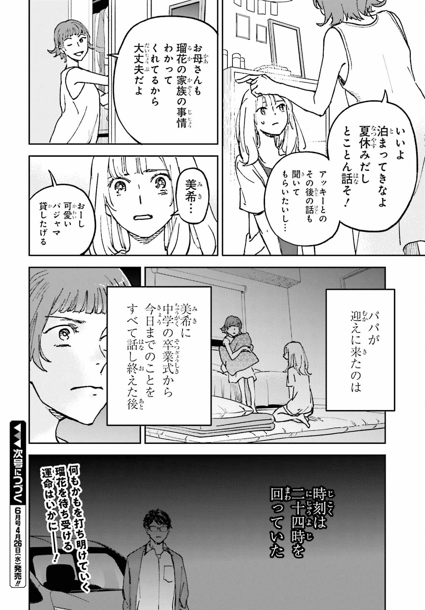 あの夏が飽和する。 - 第7話 - Page 32