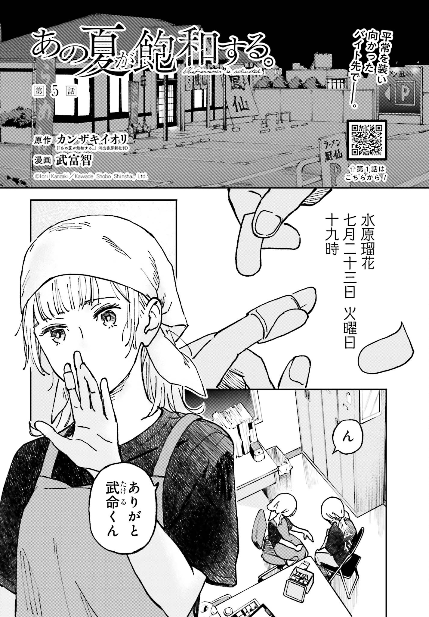 あの夏が飽和する。 - 第5話 - Page 1