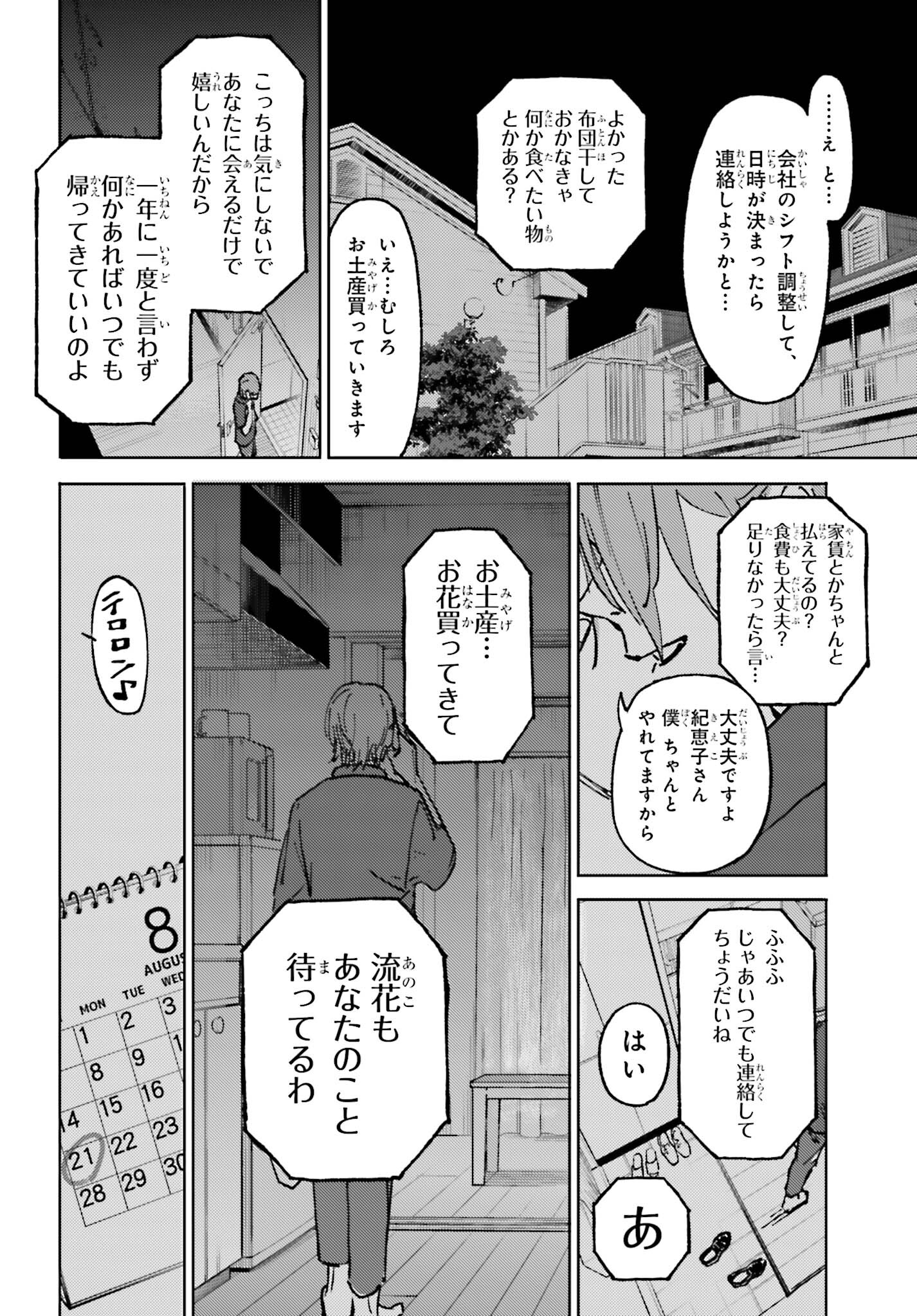 あの夏が飽和する。 - 第5話 - Page 13