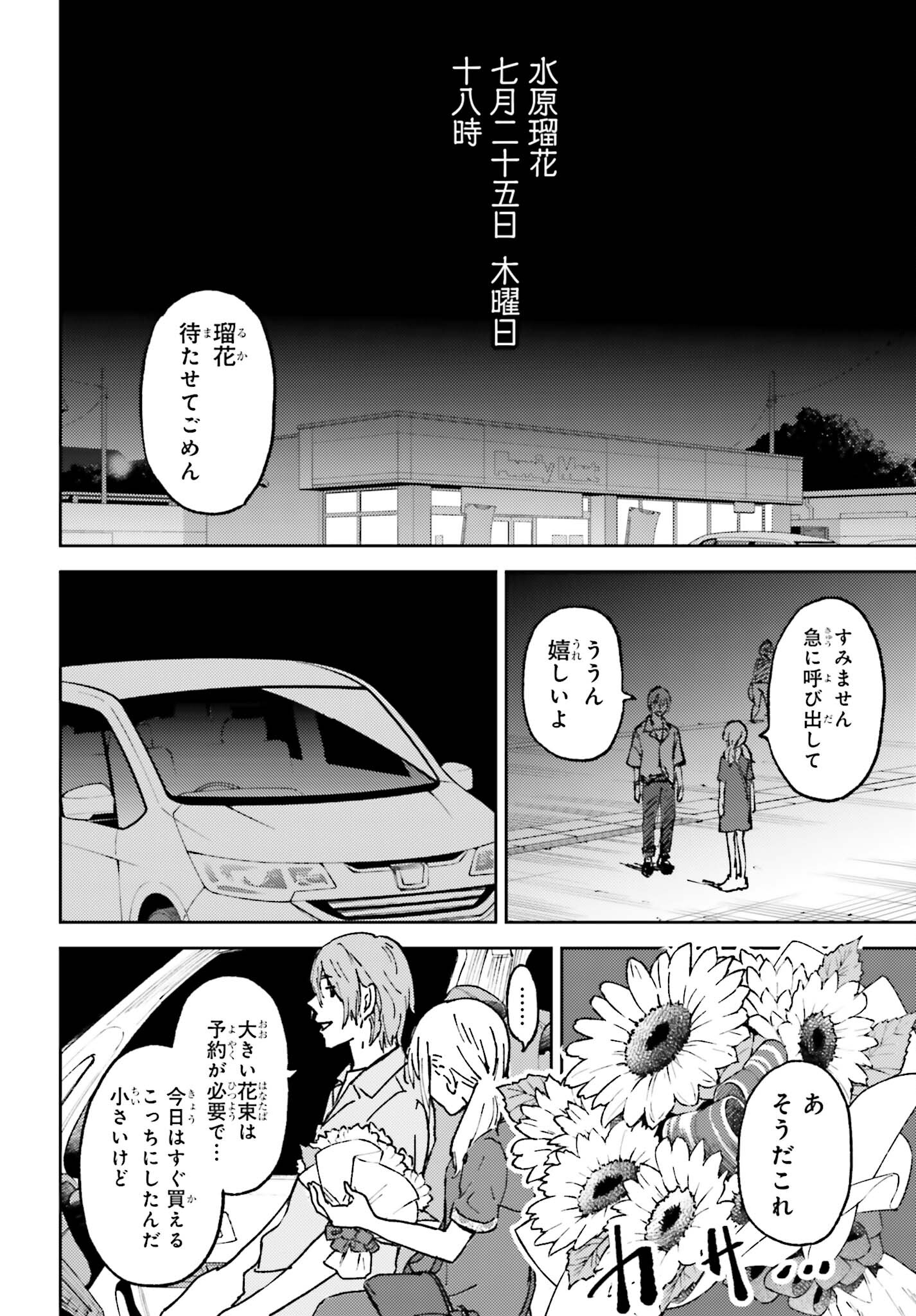 あの夏が飽和する。 - 第5話 - Page 23