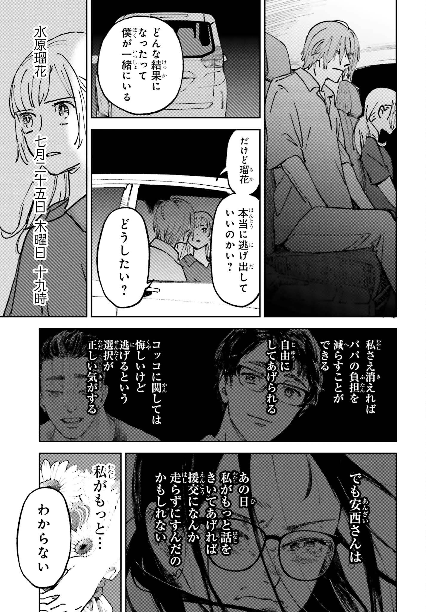 あの夏が飽和する。 - 第5話 - Page 30