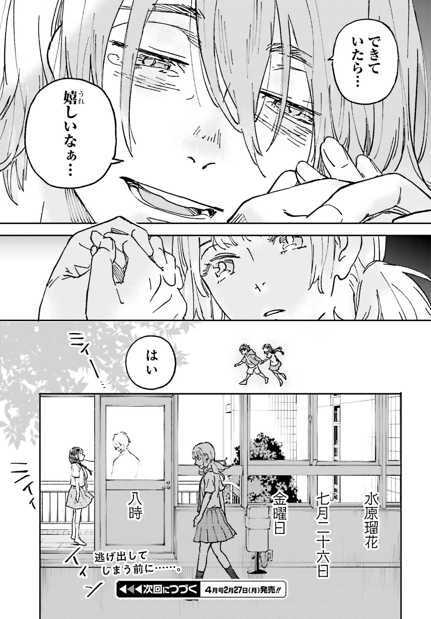 あの夏が飽和する。 - 第5話 - Page 32