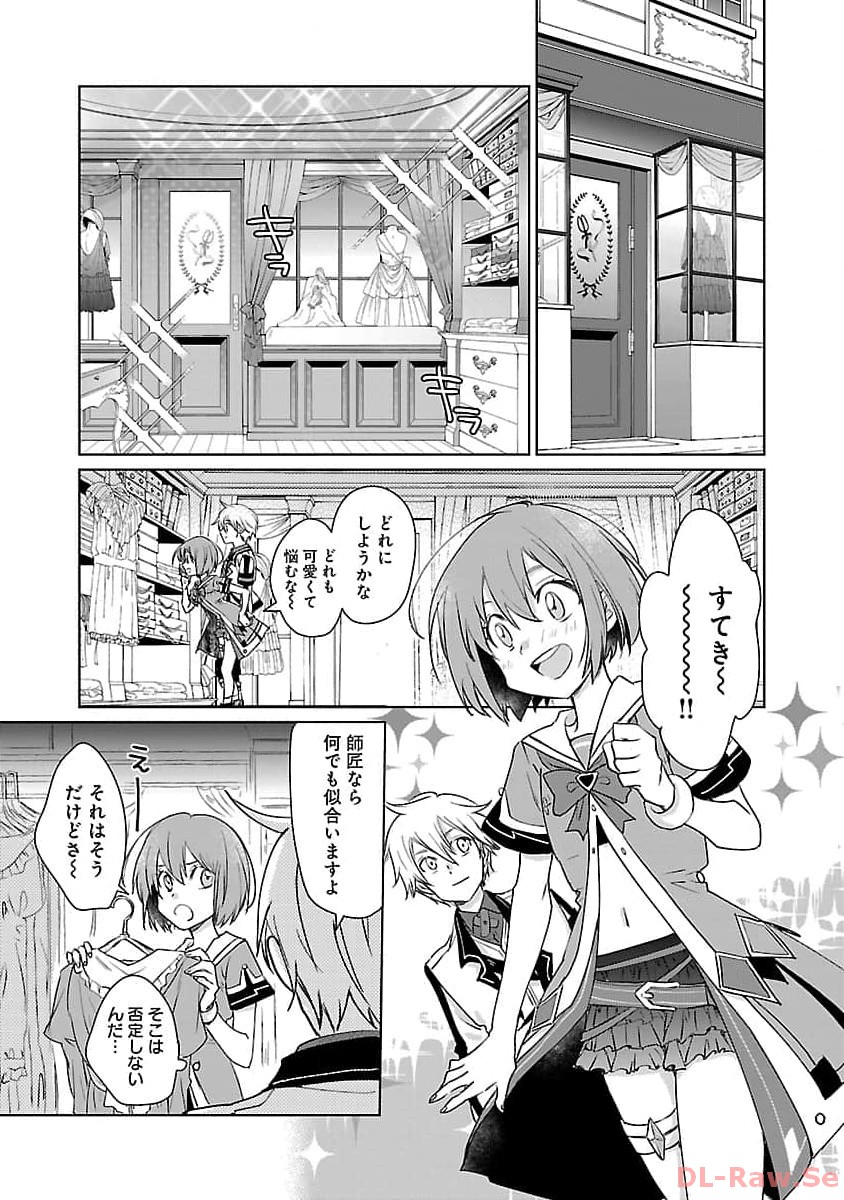 氷結系こそ最強です！ - 第8話 - Page 7