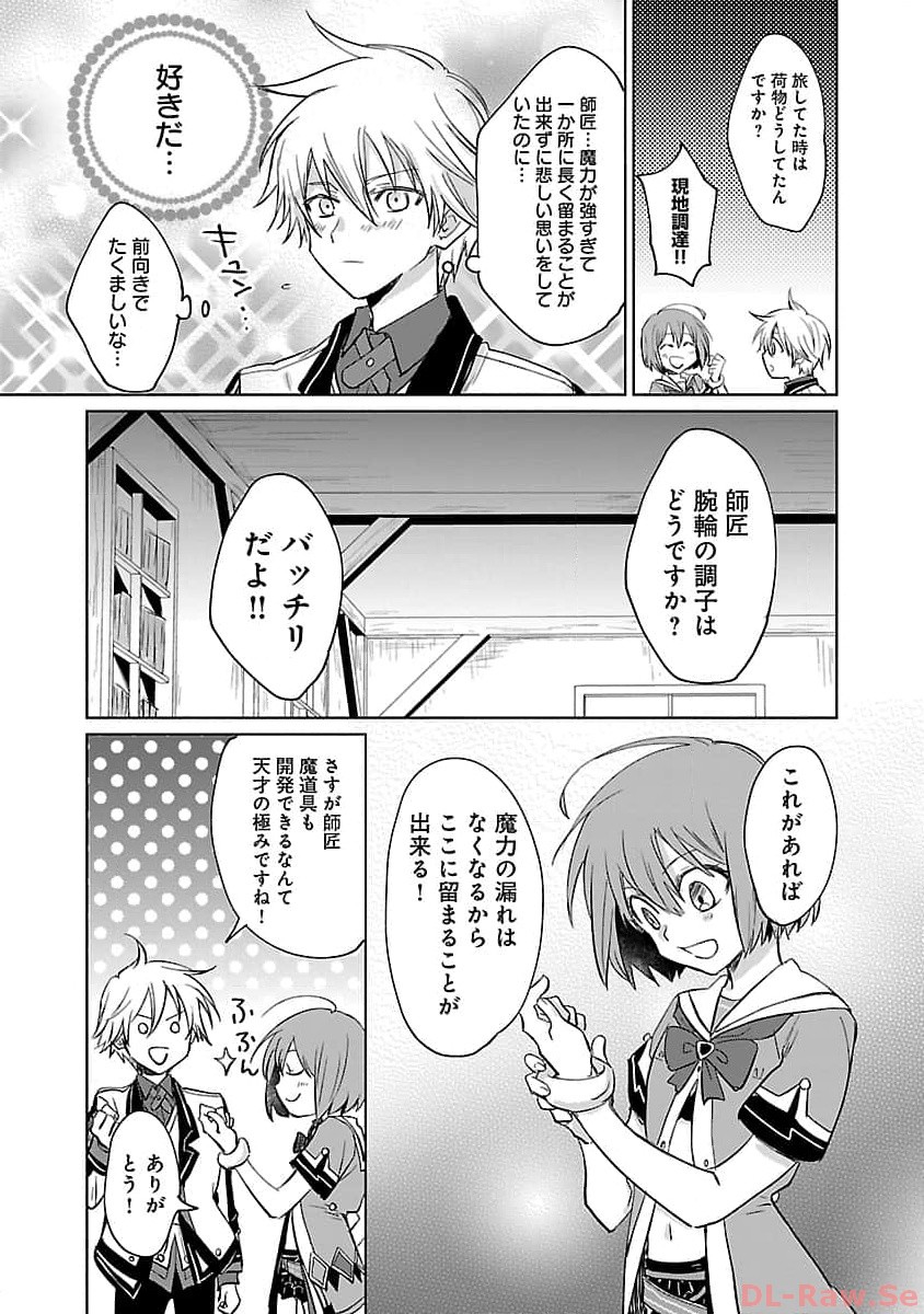 氷結系こそ最強です！ - 第7話 - Page 9