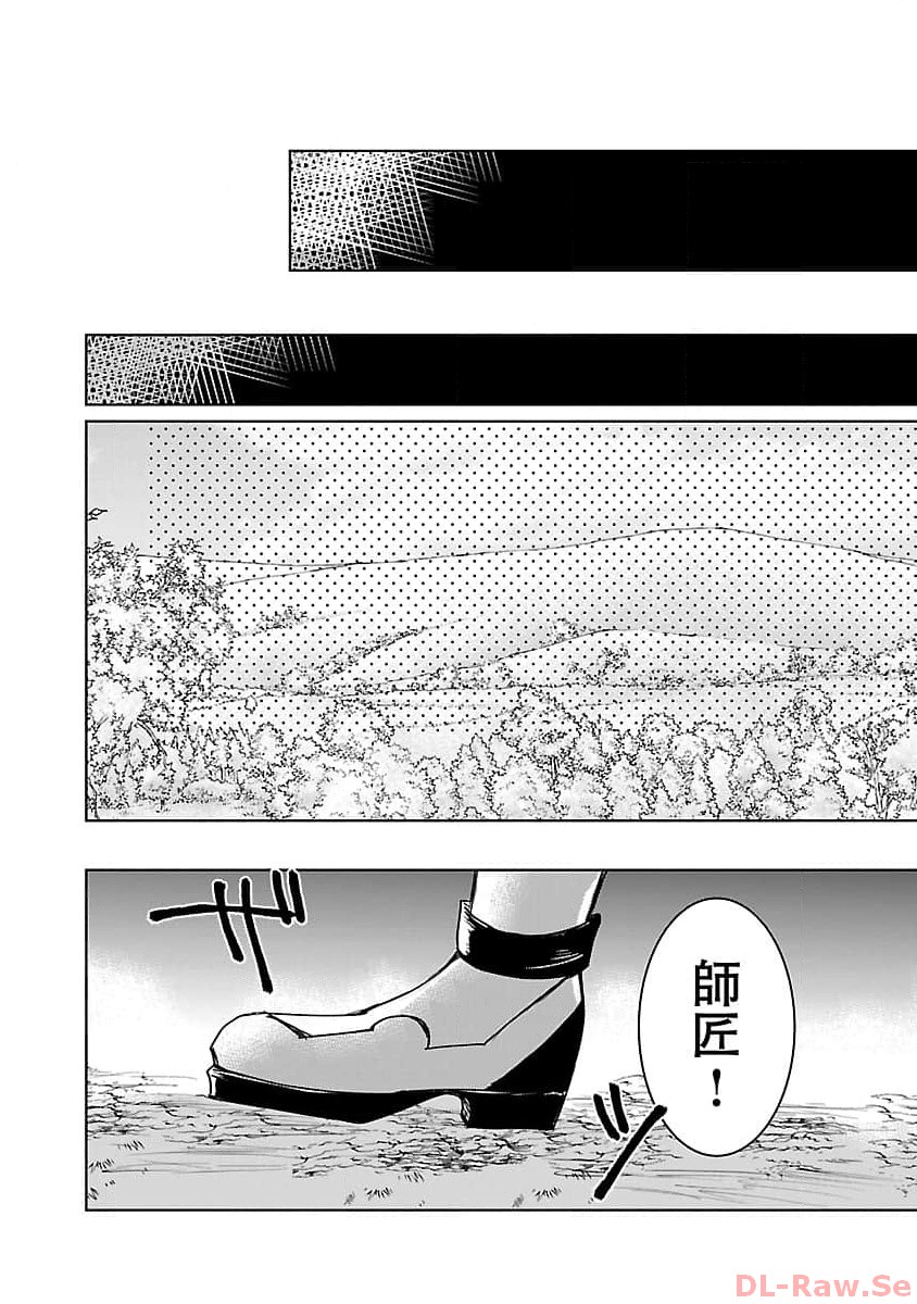 氷結系こそ最強です！ - 第7話 - Page 16