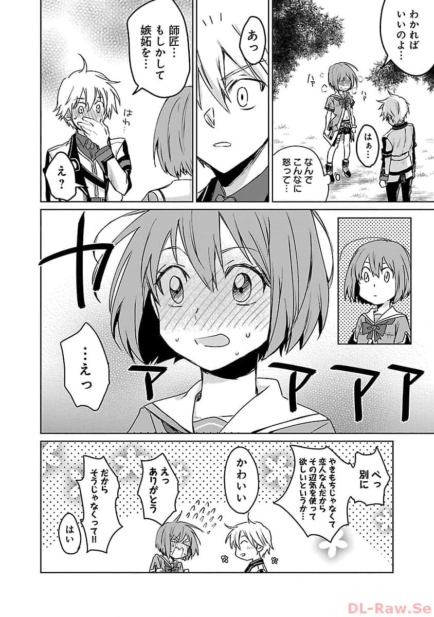 氷結系こそ最強です！ - 第7話 - Page 20