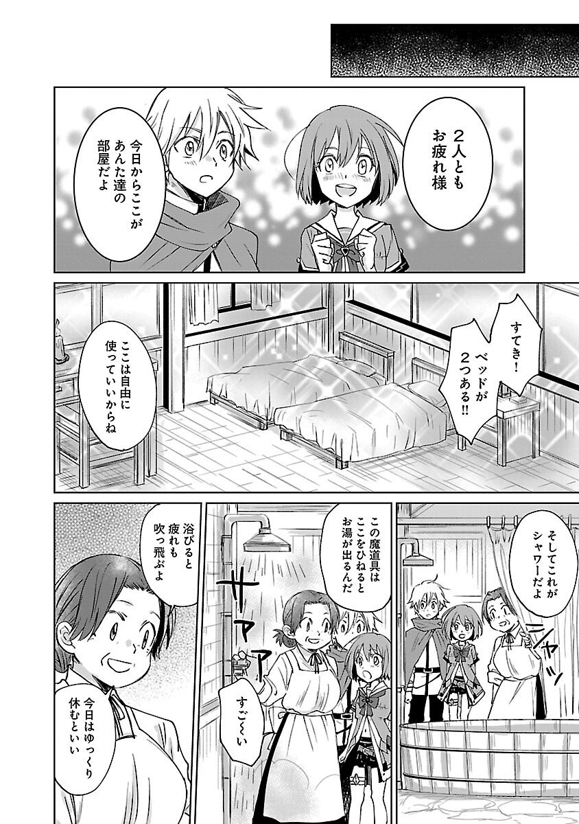 氷結系こそ最強です！ - 第6話 - Page 16