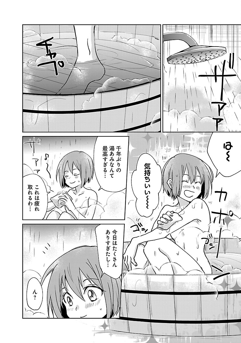 氷結系こそ最強です！ - 第6話 - Page 18