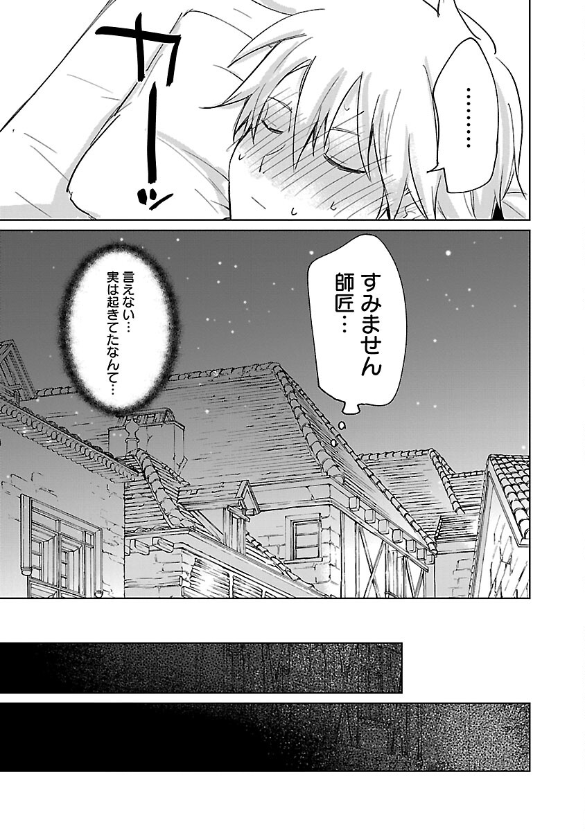 氷結系こそ最強です！ - 第6話 - Page 23