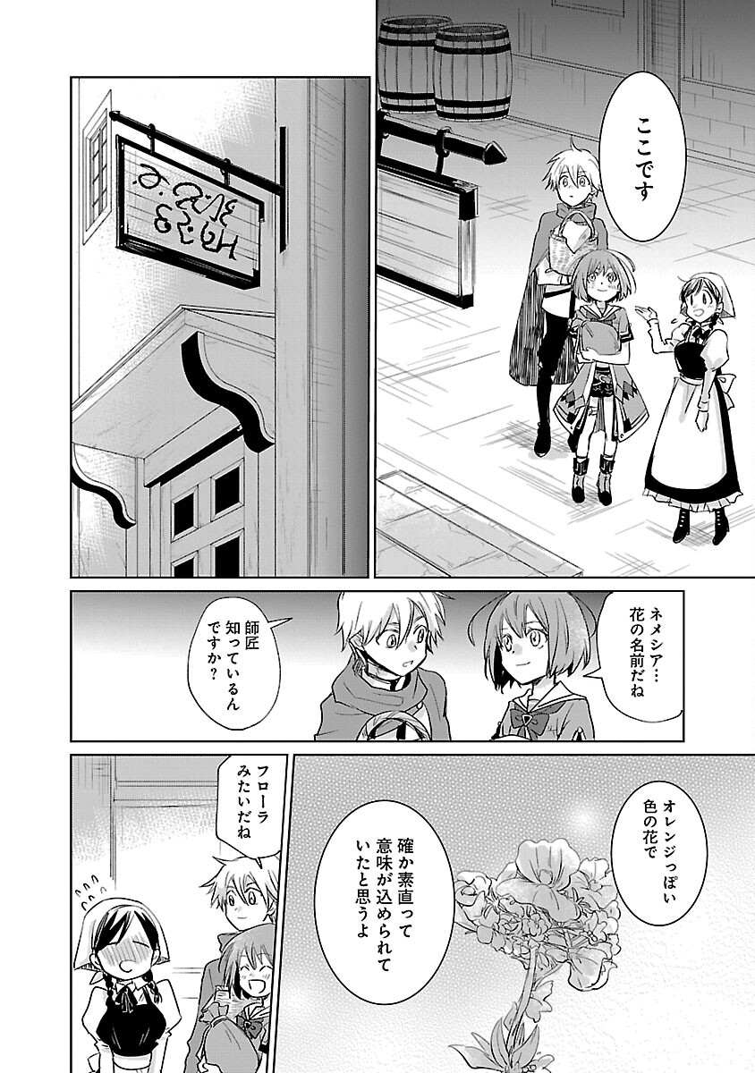 氷結系こそ最強です！ - 第5話 - Page 18