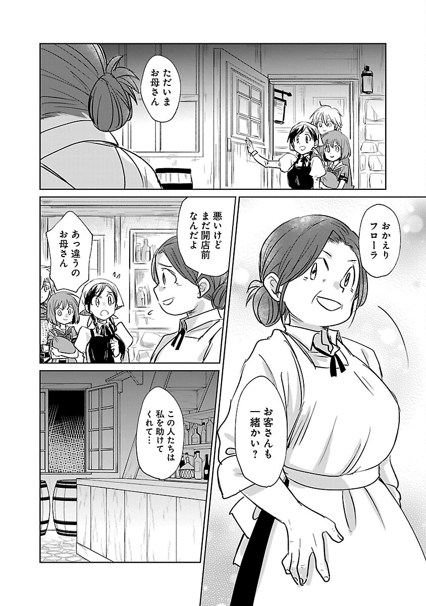 氷結系こそ最強です！ - 第5話 - Page 20