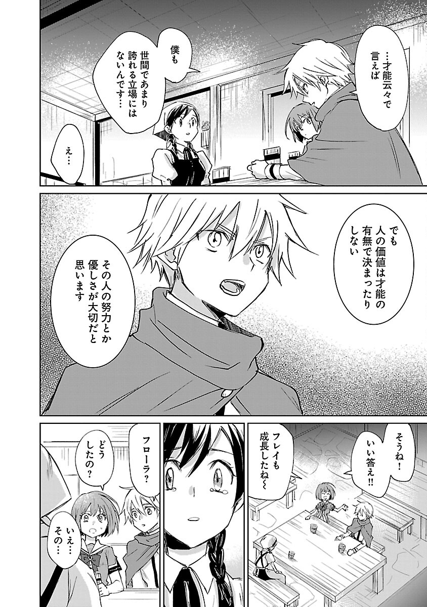 氷結系こそ最強です！ - 第5話 - Page 28