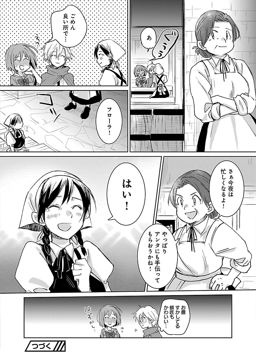 氷結系こそ最強です！ - 第5話 - Page 30