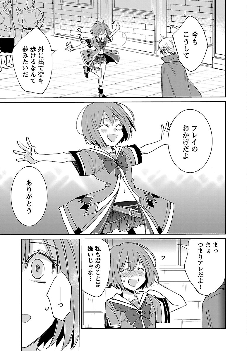 氷結系こそ最強です！ - 第4話 - Page 21