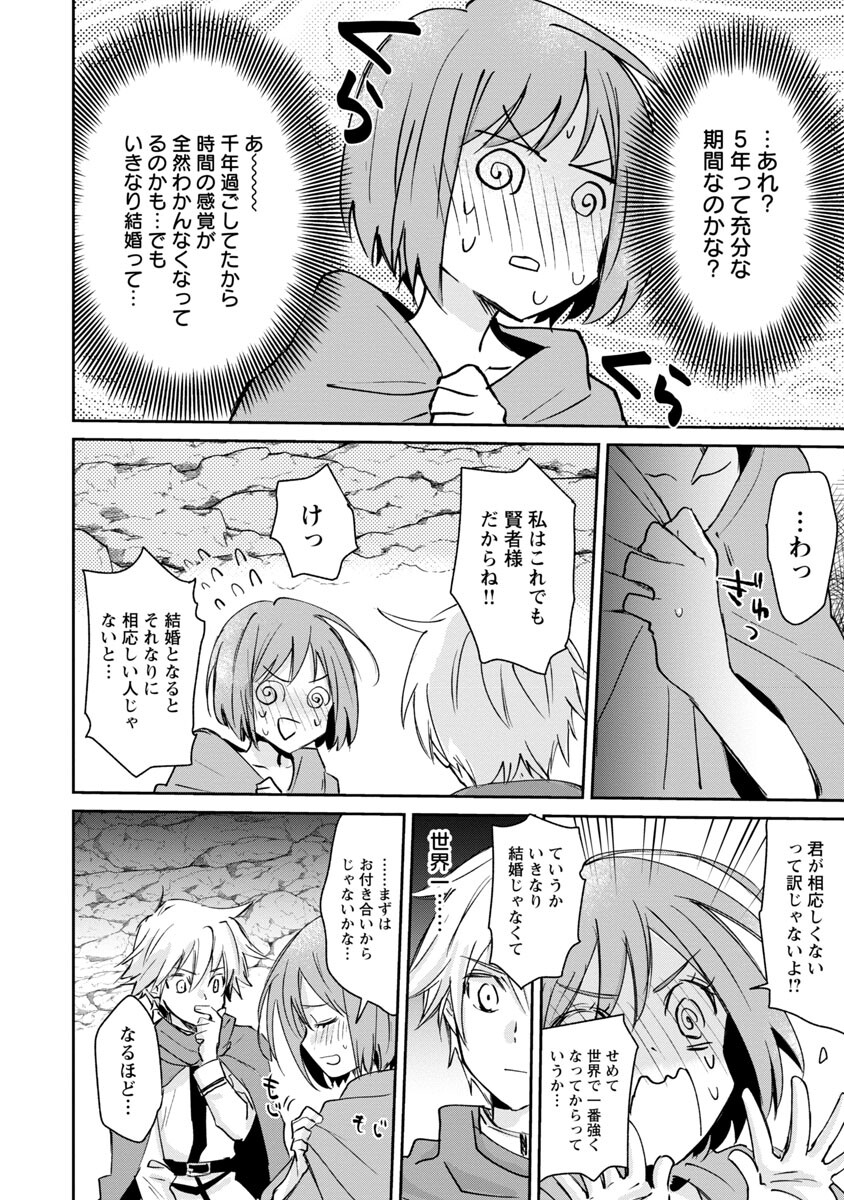 氷結系こそ最強です！ - 第3話 - Page 8